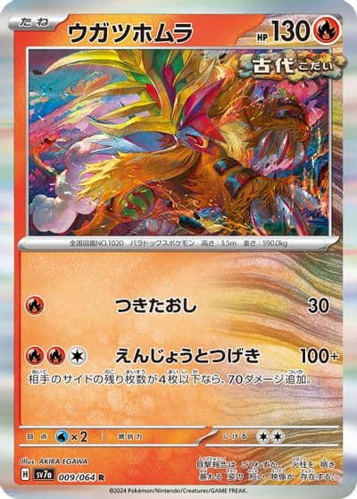 Gouging Fire SV7a: Paradise Dragona Pokemon card