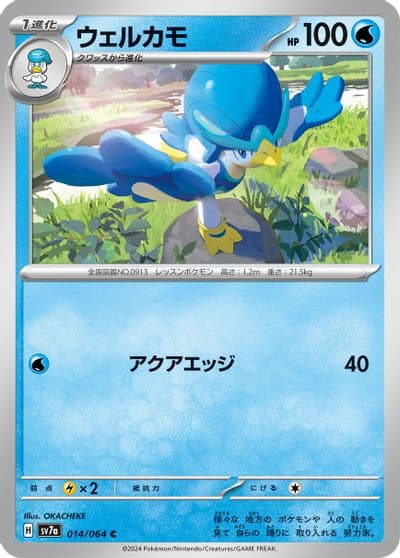 Quaxwell SV7a: Paradise Dragona Pokemon card