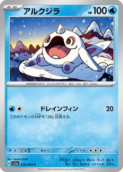 Cetoddle SV7a: Paradise Dragona Pokemon card