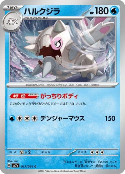 Cetitan SV7a: Paradise Dragona Pokemon card