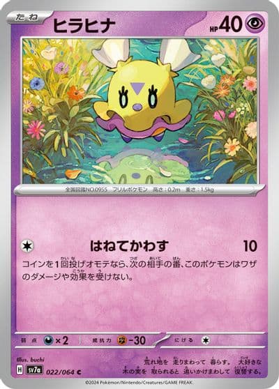 Flittle SV7a: Paradise Dragona Pokemon card