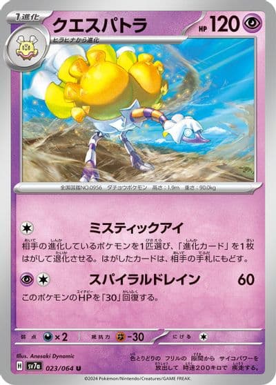 Espathra SV7a: Paradise Dragona Pokemon card