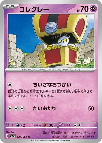 Gimmighoul SV7a: Paradise Dragona Pokemon card
