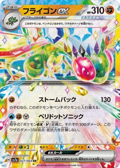 Flygon ex SV7a: Paradise Dragona Pokemon card