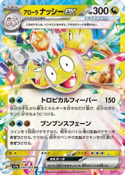 Alolan Exeggutor ex SV7a: Paradise Dragona Pokemon card