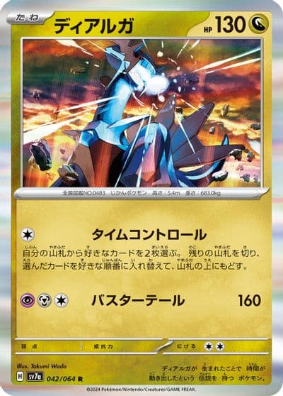 Dialga SV7a: Paradise Dragona Pokemon card