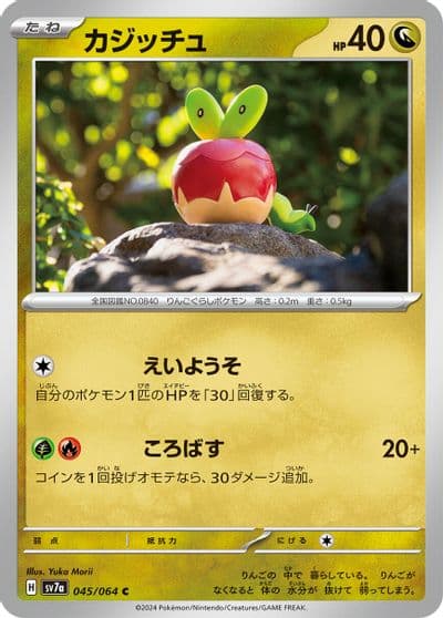 Applin SV7a: Paradise Dragona Pokemon card