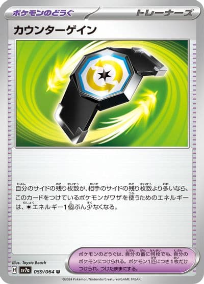 Counter Gain SV7a: Paradise Dragona Pokemon card