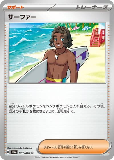 Surfer SV7a: Paradise Dragona Pokemon card