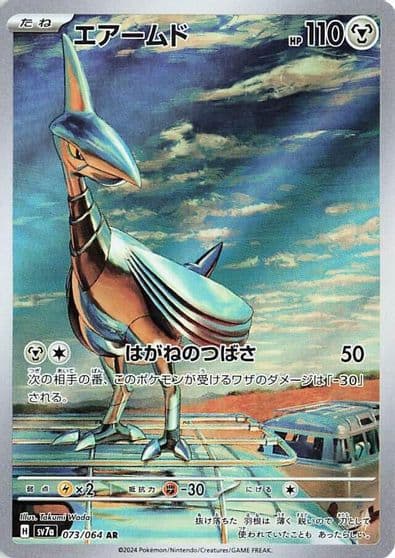 Skarmory SV7a: Paradise Dragona Pokemon card