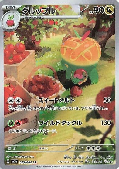Appletun SV7a: Paradise Dragona Pokemon card