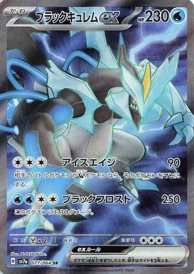 Black Kyurem ex SV7a: Paradise Dragona Pokemon card