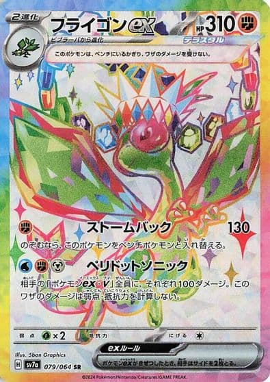 Flygon ex SV7a: Paradise Dragona Pokemon card
