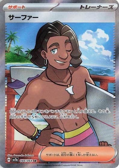 Surfer SV7a: Paradise Dragona Pokemon card