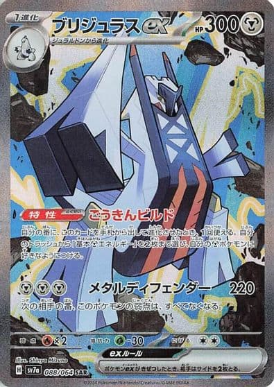 Archaludon ex SV7a: Paradise Dragona Pokemon card