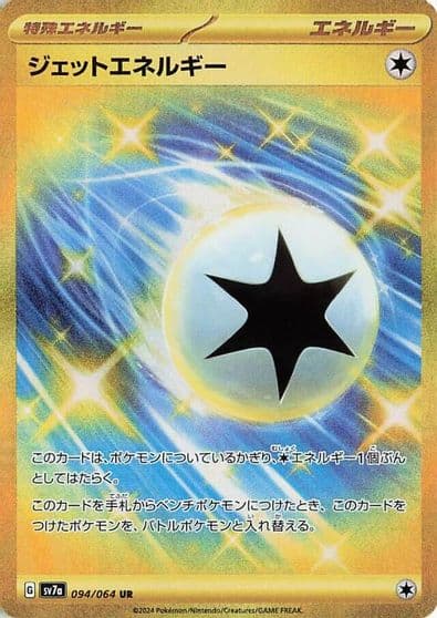 Jet Energy SV7a: Paradise Dragona Pokemon card