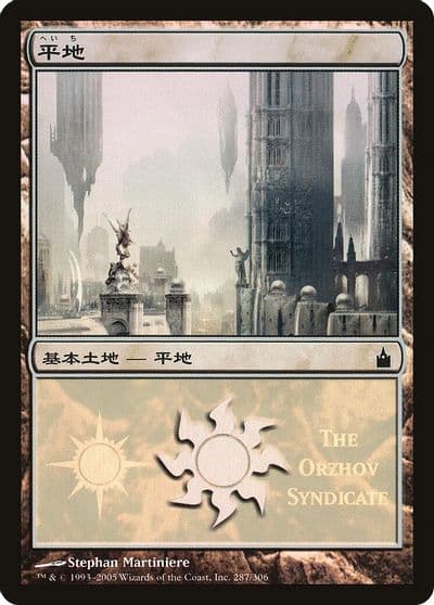 Plains The Orzhov Syndicate Magic Premiere Shop Magic card