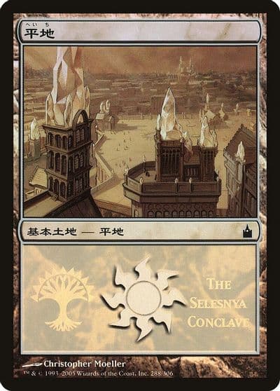 Plains The Selesnya Conclave Magic Premiere Shop Magic card