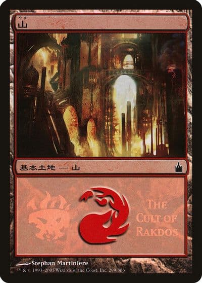 Mountain The Cult of Rakdos Magic Premiere Shop Magic card