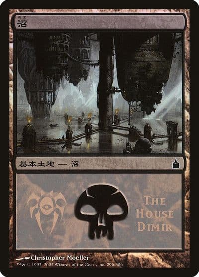 Swamp The House Dimir Magic Premiere Shop Magic card