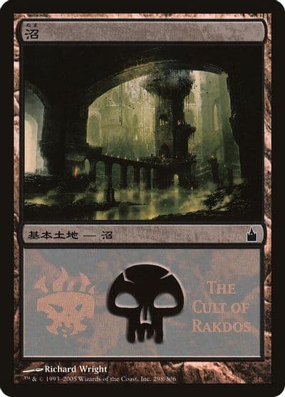 Swamp The Cult of Rakdos Magic Premiere Shop Magic card