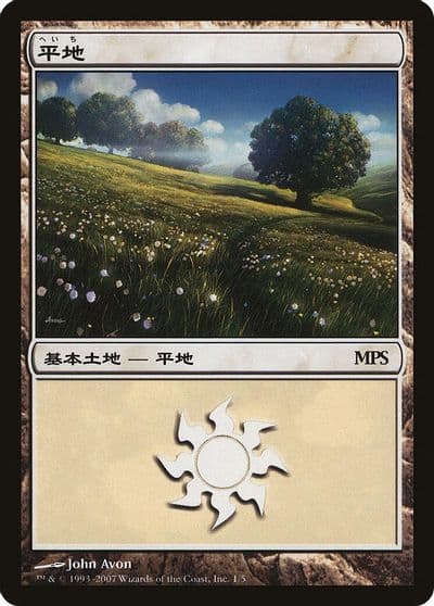 Plains 2007 Magic Premiere Shop Magic card