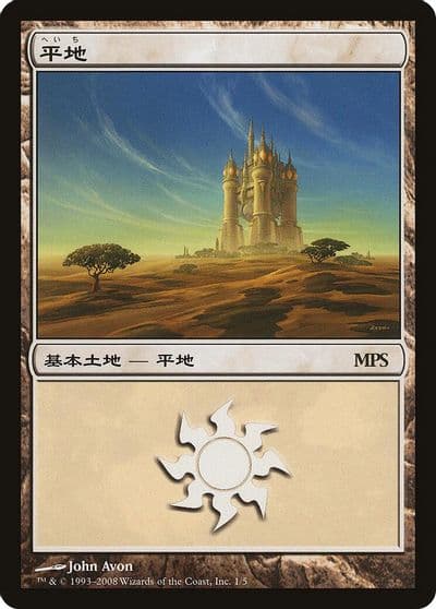 Plains 2008 Magic Premiere Shop Magic card