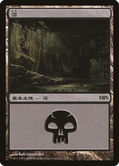 Swamp 2009 Magic Premiere Shop Magic card