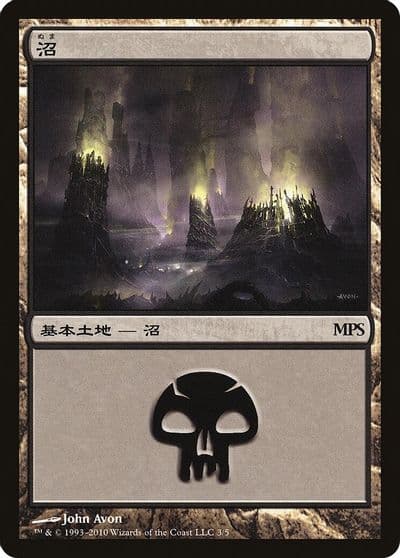 Swamp 2010 Magic Premiere Shop Magic card