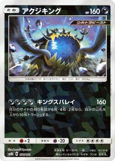 Guzzlord (Mirror Holofoil) SM8b: GX Ultra Shiny Pokemon card