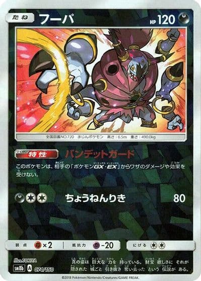 Hoopa (Mirror Holofoil) SM8b: GX Ultra Shiny Pokemon card