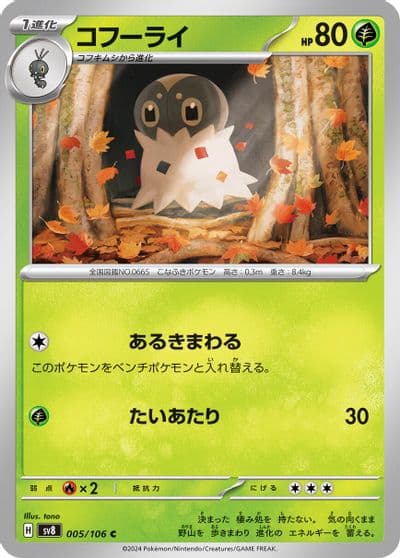 Spewpa SV8: Super Electric Breaker Pokemon card