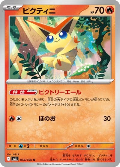 Victini SV8: Super Electric Breaker Pokemon card