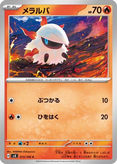 Larvesta SV8: Super Electric Breaker Pokemon card