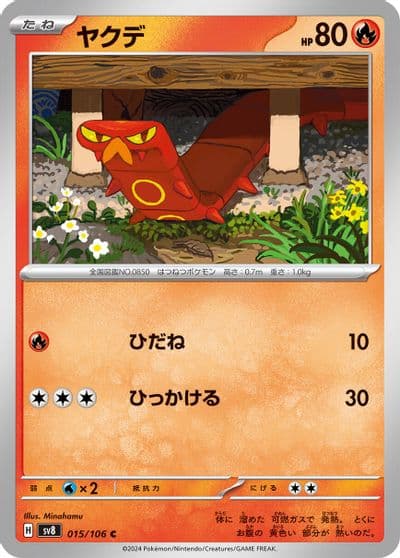 Sizzlipede SV8: Super Electric Breaker Pokemon card