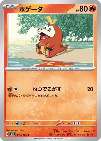 Fuecoco SV8: Super Electric Breaker Pokemon card