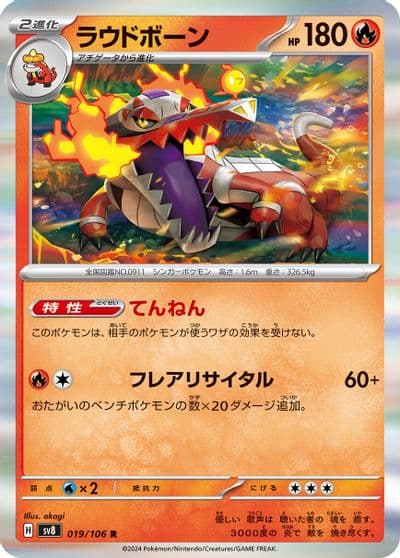 Skeledirge SV8: Super Electric Breaker Pokemon card