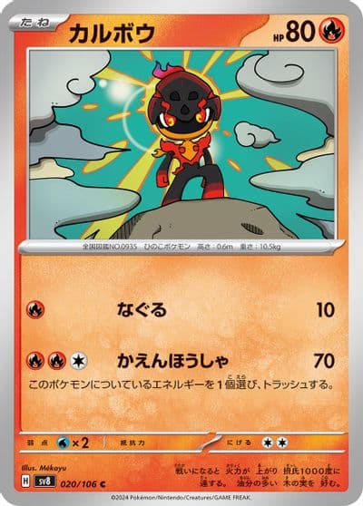 Charcadet SV8: Super Electric Breaker Pokemon card