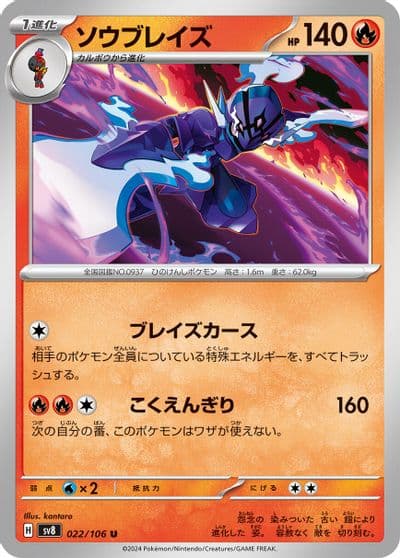 Ceruledge SV8: Super Electric Breaker Pokemon card