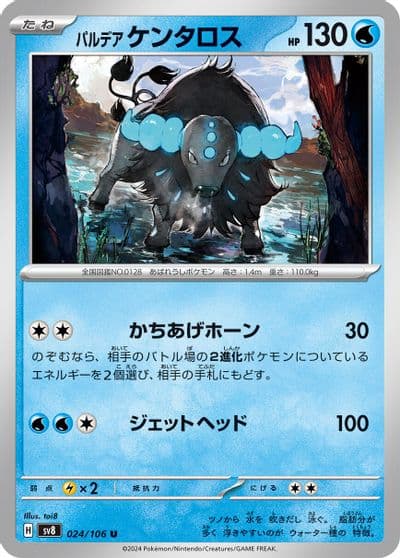Paldean Tauros SV8: Super Electric Breaker Pokemon card