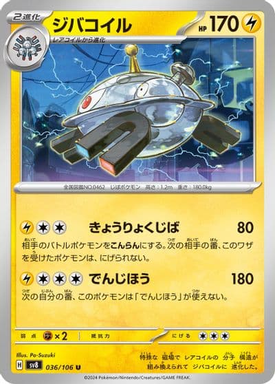 Magnezone SV8: Super Electric Breaker Pokemon card