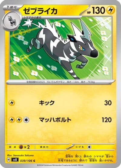 Zebstrika SV8: Super Electric Breaker Pokemon card