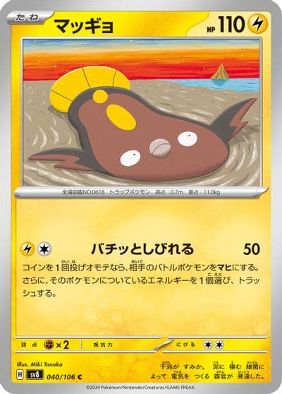 Stunfisk SV8: Super Electric Breaker Pokemon card