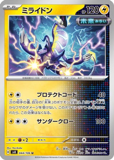 Miraidon SV8: Super Electric Breaker Pokemon card
