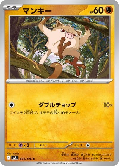 Mankey SV8: Super Electric Breaker Pokemon card