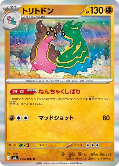 Gastrodon SV8: Super Electric Breaker Pokemon card
