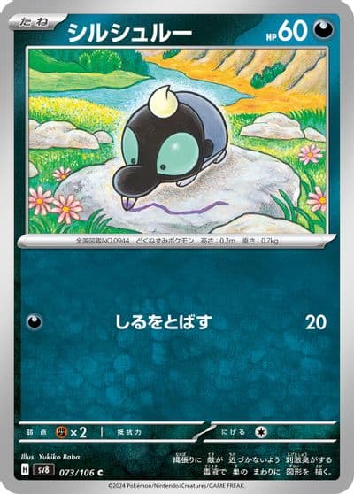 Shroodle SV8: Super Electric Breaker Pokemon card