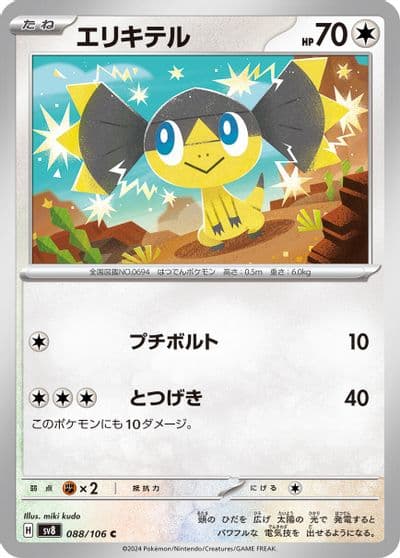 Helioptile SV8: Super Electric Breaker Pokemon card