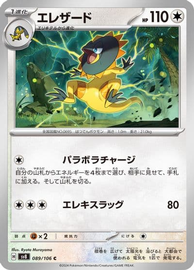 Heliolisk SV8: Super Electric Breaker Pokemon card