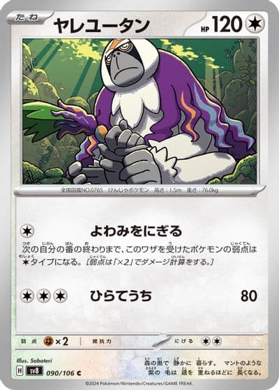 Oranguru SV8: Super Electric Breaker Pokemon card
